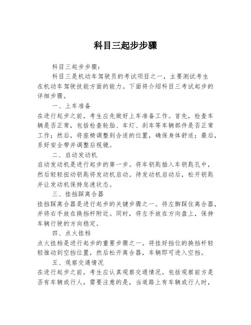 科目三起步步骤