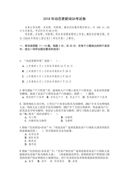 残疾人动态更新培训省级考试试卷(word版)讲课讲稿