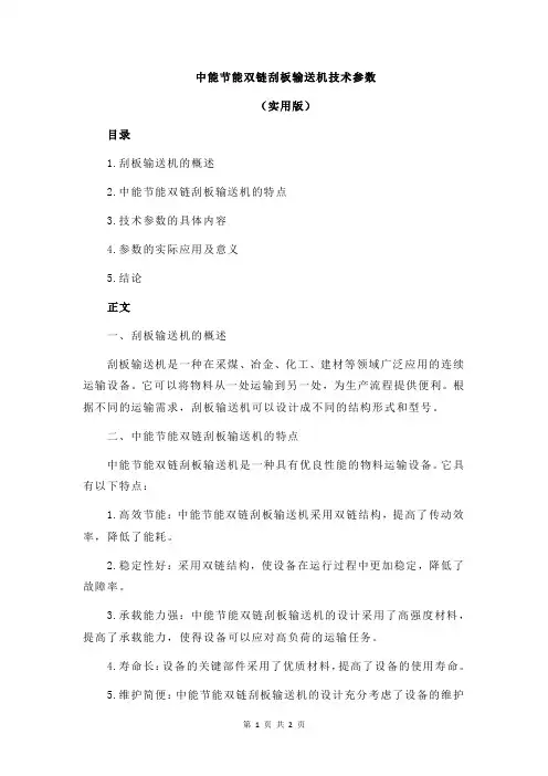 中能节能双链刮板输送机技术参数