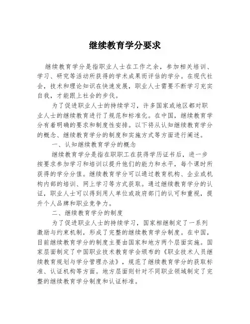 继续教育学分要求