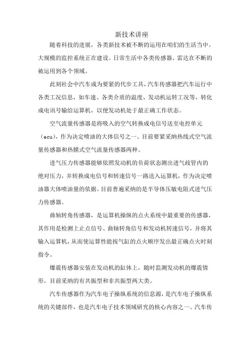 新技术讲座学习心得