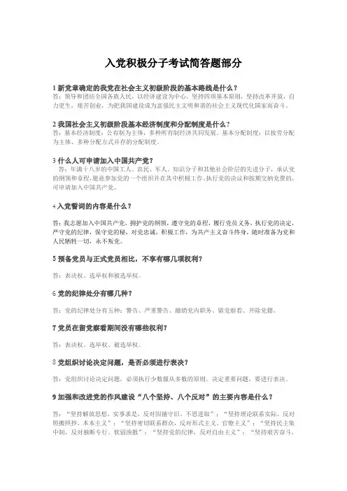 入党积极分子考试简答题部分.完整版