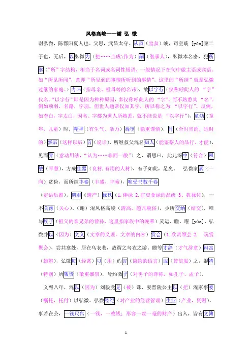 《谢弘微传》精读挖空阅读练习教师版