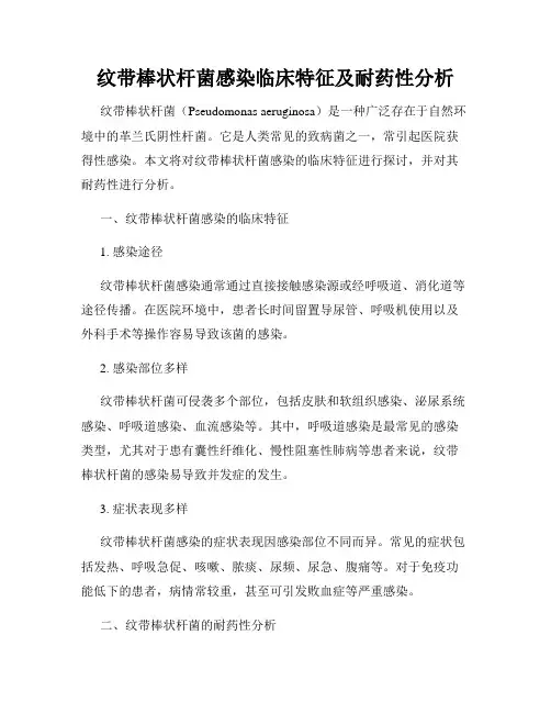 纹带棒状杆菌感染临床特征及耐药性分析