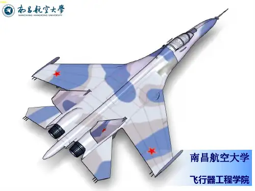 飞机气动布局设计简介