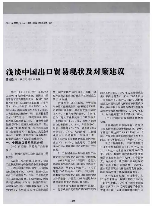 浅谈中国出口贸易现状及对策建议