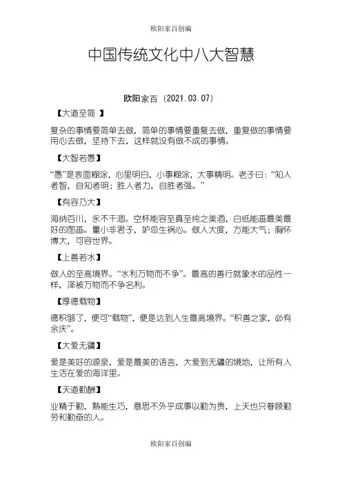 中国传统文化中八大智慧之欧阳家百创编