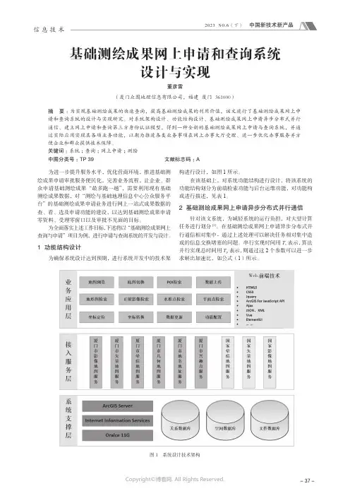 基础测绘成果网上申请和查询系统设计与实现