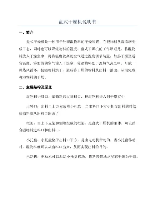 盘式干燥机说明书