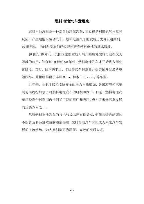 燃料电池汽车发展史