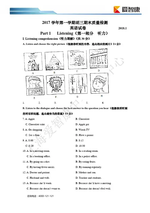 2018金山区中考英语一模.pdf