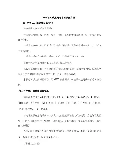 三种方式确定高考志愿填报专业