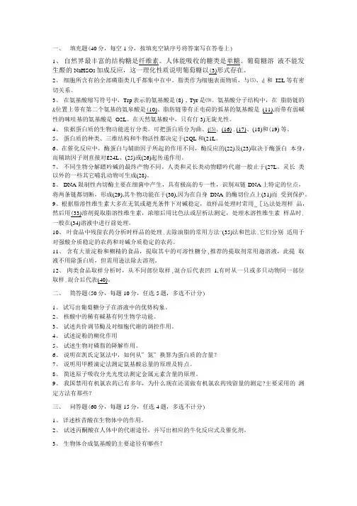 食品分析 习题.doc