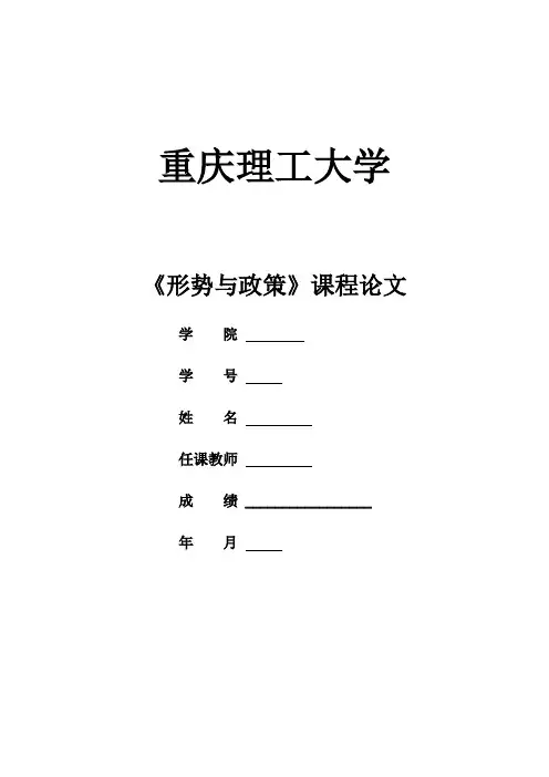 形势与政策论文(中日关系之钓鱼岛)