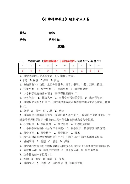 福建师范大学2021年2月课程考试《小学科学教育》作业考核试题