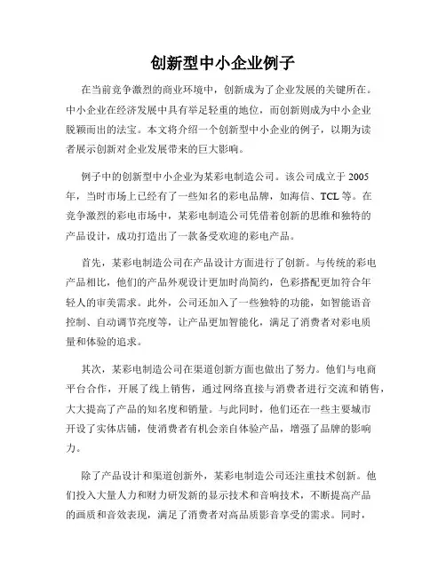 创新型中小企业例子