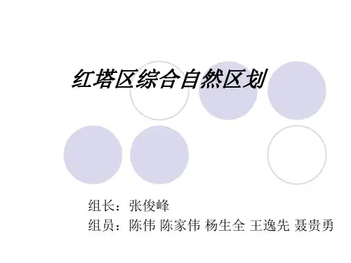 玉溪市红塔区综合自然区划