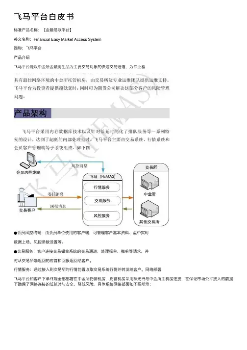 飞马平台白皮书