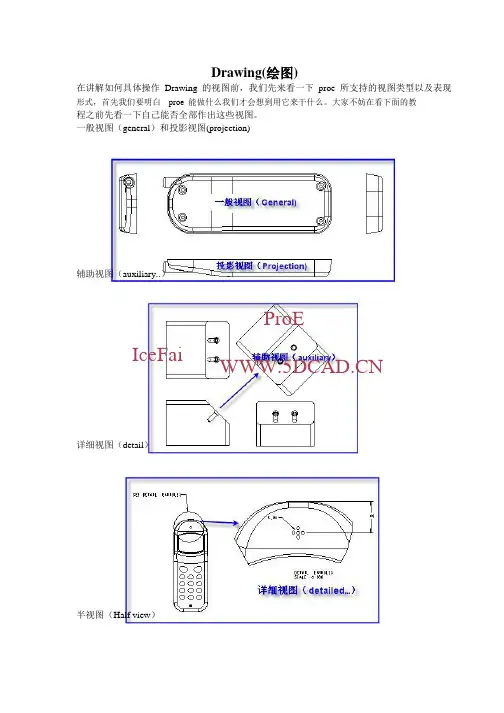 proe工程图视图的创建
