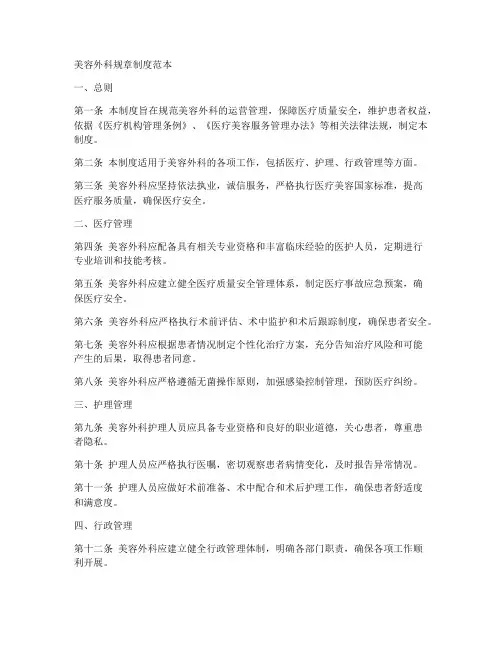 美容外科规章制度范本