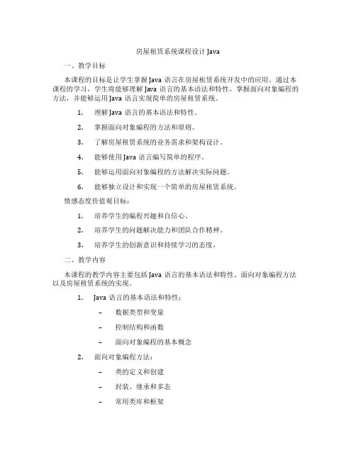 房屋租赁系统课程设计Java