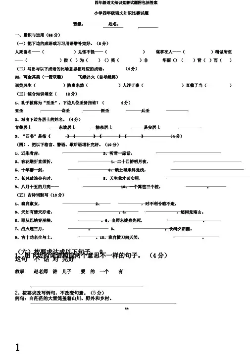 四年级语文知识竞赛试题附包括答案