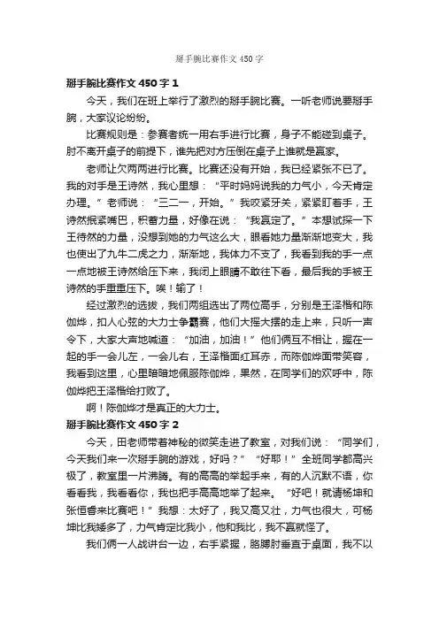 掰手腕比赛作文450字