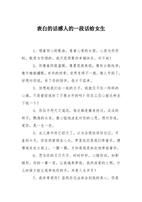 表白的话感人的一段话给女生