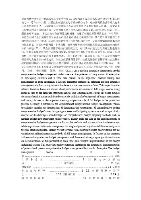 全面预算管理在我国的应用与发展