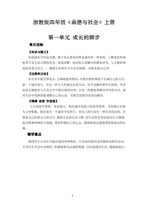 浙教版四年级《品德与社会》上册