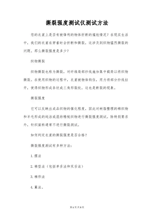 撕裂强度测试仪测试方法