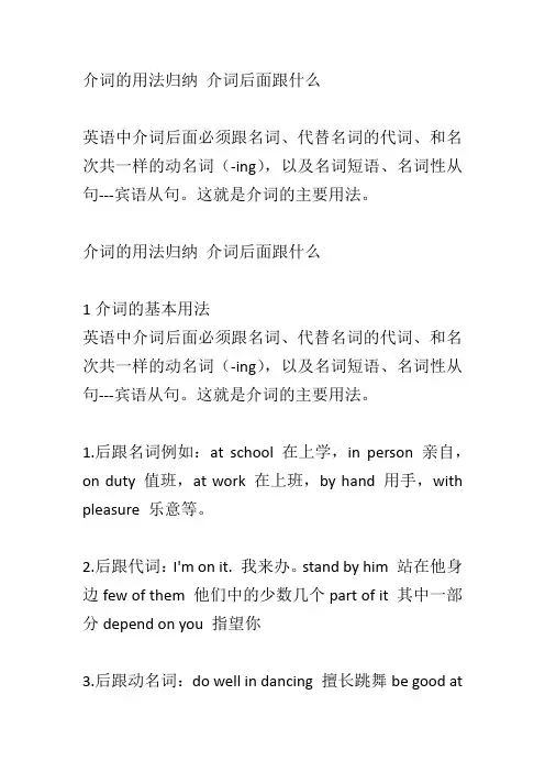 介词的用法归纳 介词后面跟什么