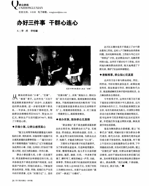 办好三件事干群心连心