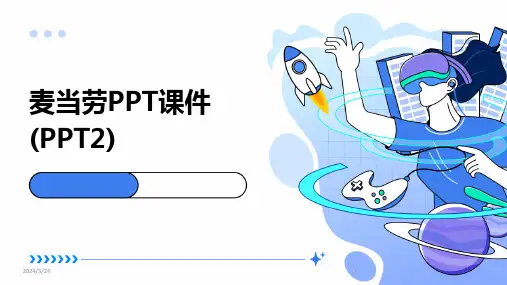 2024年度麦当劳PPT课件(PPT2)