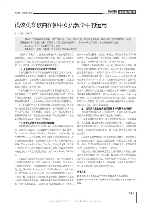 浅谈英文歌曲在初中英语教学中的运用 