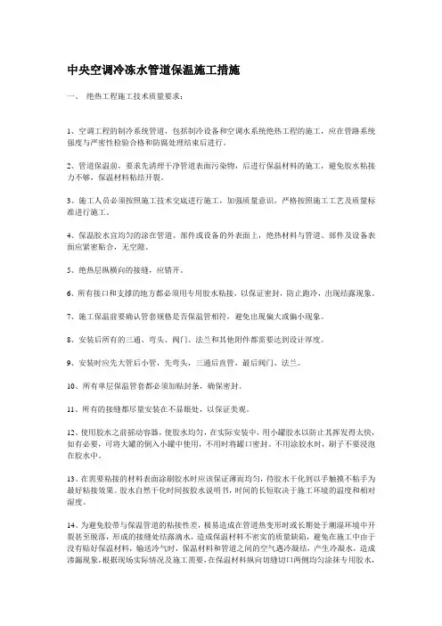 中央空调保温施工措施