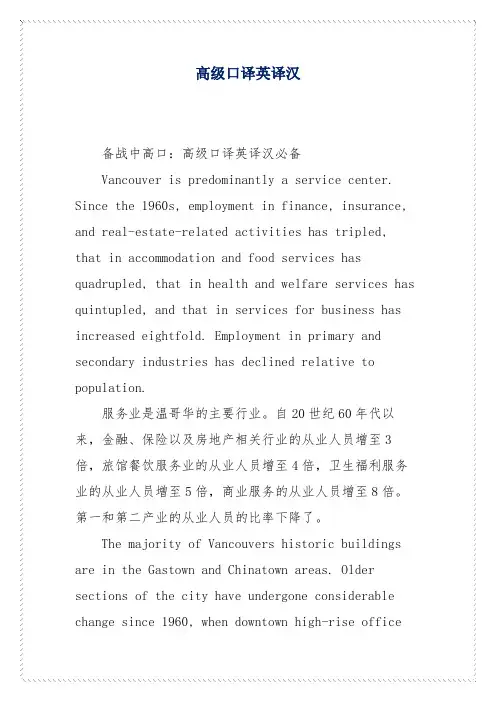 高级口译英译汉