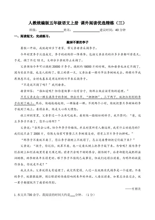 部编版语文五年级上册课外阅读优选精练(三)(含答案及解析)