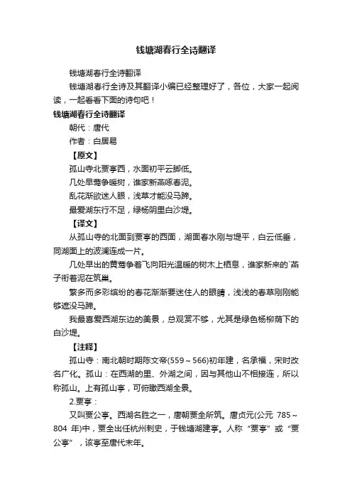 钱塘湖春行全诗翻译