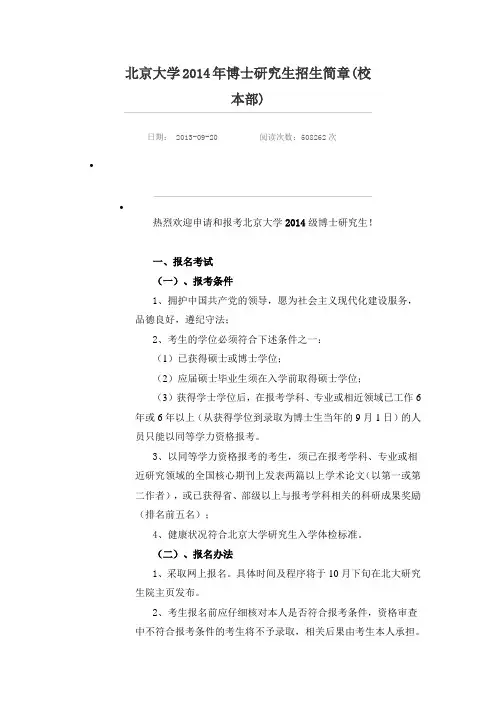 北京大学2014年博士研究生招生简章(校本部)