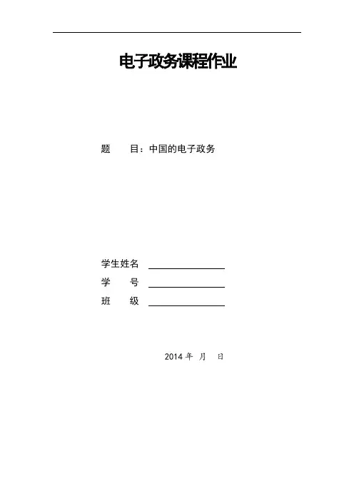 中国电子政务