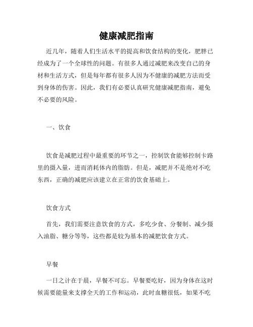 健康减肥指南