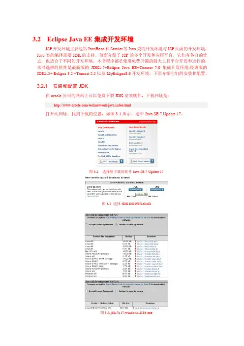 JavaEE集成开发环境的配置