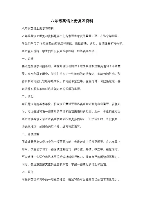 八年级英语上册复习资料