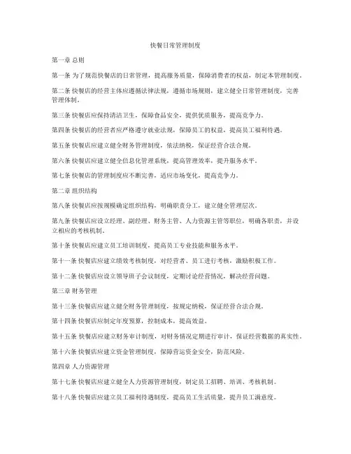 快餐日常管理制度