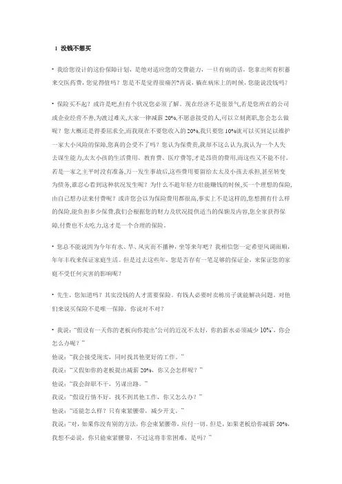 20个常见异议处理