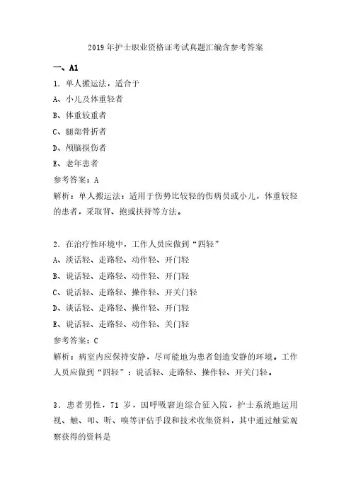 2019年护士职业资格证考试真题汇编含参考答案