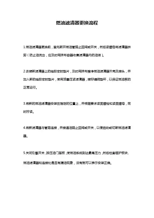 燃油滤清器更换流程