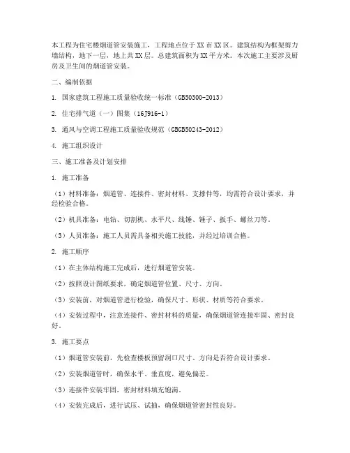 烟道管安装施工方案
