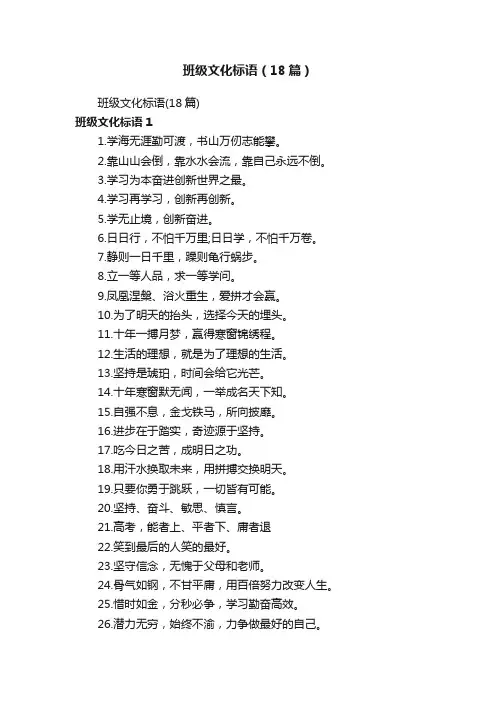 班级文化标语（18篇）